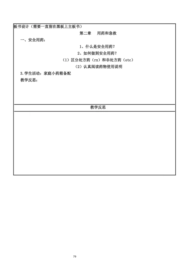 人教版八年级生物下册教案(1)_教资初高中_教资面试2025教资面试备考资料合集_教资面试资料合集_2025教资面试资料_25上教资面试-小学资料包_19教案：合集_初中学科全册教案