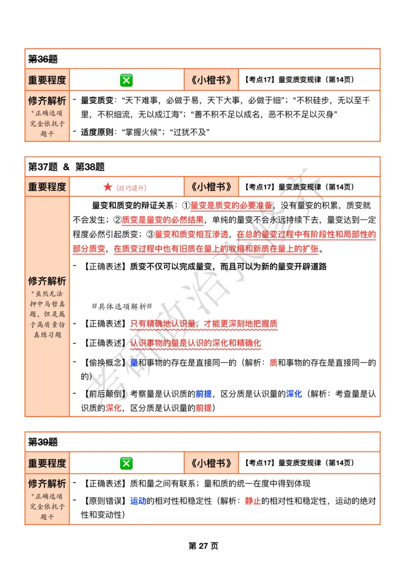 DAY07修齐1000题逐题解析手册免费分享_考研_16.2026考研政治清北成硕_00.电子讲义_张修齐肖1000带刷