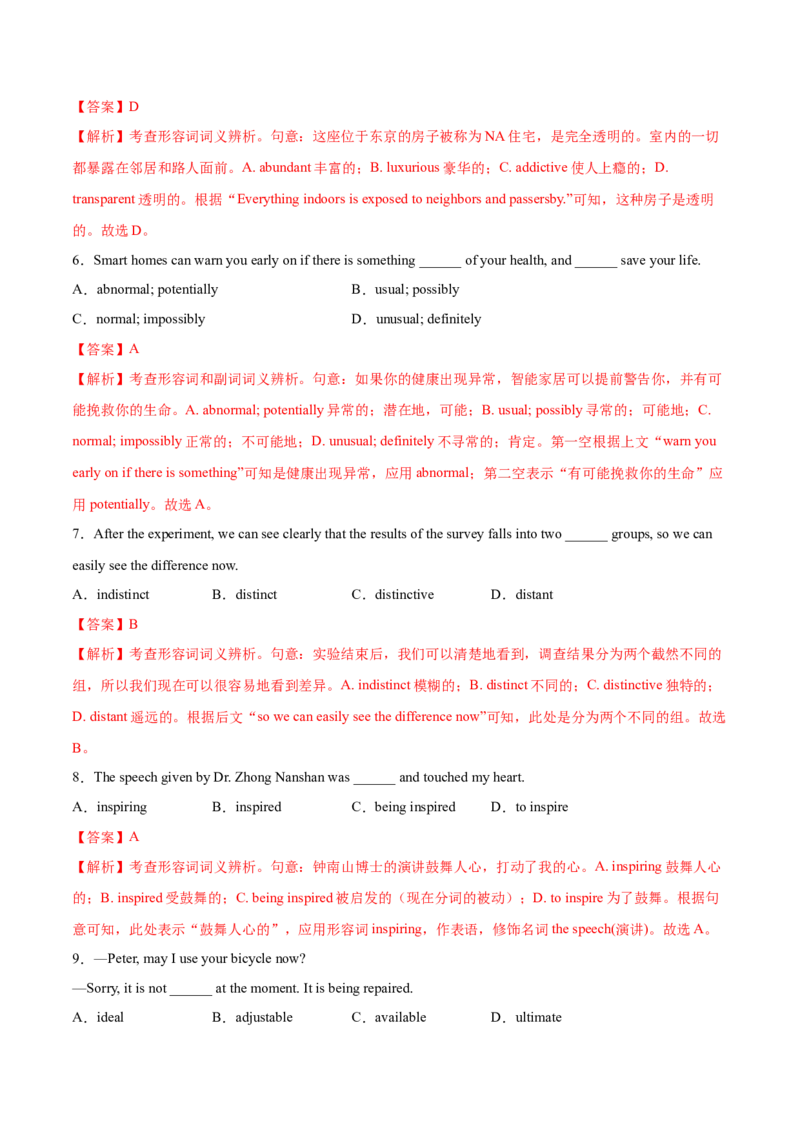 第03讲形容词和副词（练）-2023年高考英语一轮复习讲练测（全国通用）（解析版）_3.2025英语总复习_赠品通用版（老高考）复习资料_一轮复习