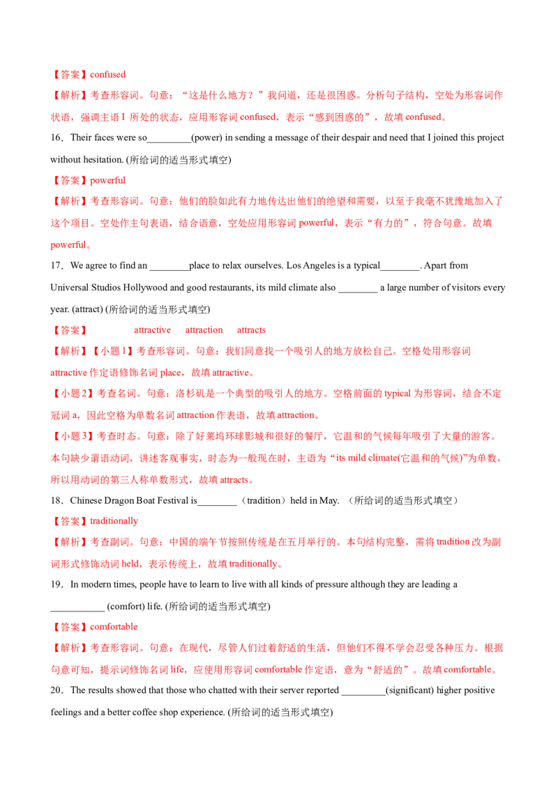 第03讲形容词和副词（练）-2023年高考英语一轮复习讲练测（全国通用）（解析版）_3.2025英语总复习_赠品通用版（老高考）复习资料_一轮复习