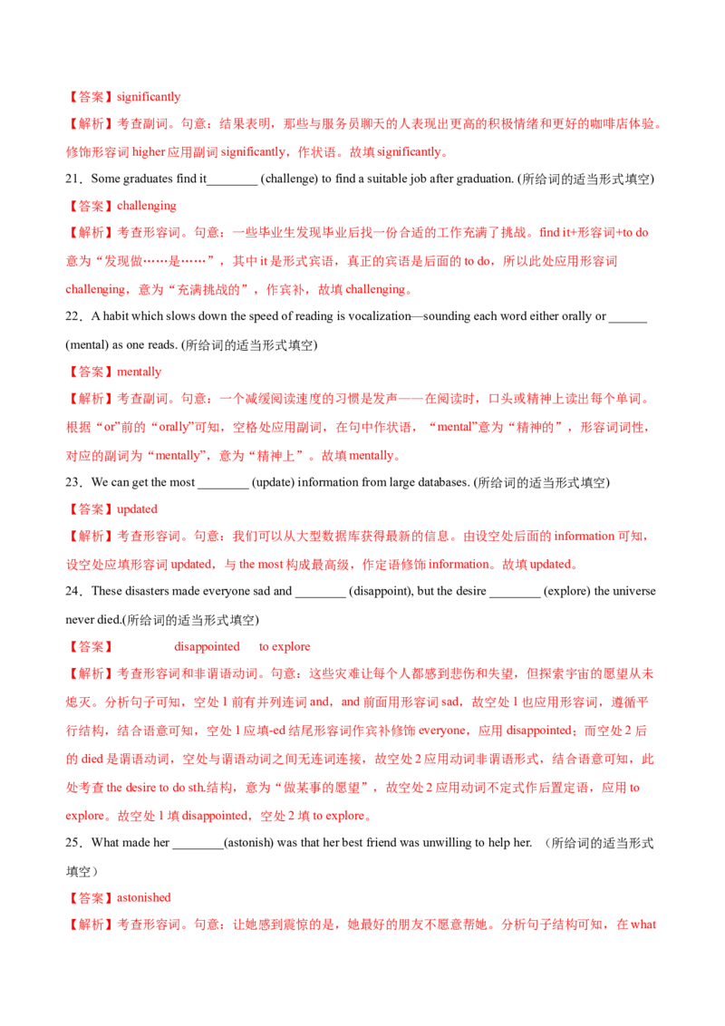 第03讲形容词和副词（练）-2023年高考英语一轮复习讲练测（全国通用）（解析版）_3.2025英语总复习_赠品通用版（老高考）复习资料_一轮复习