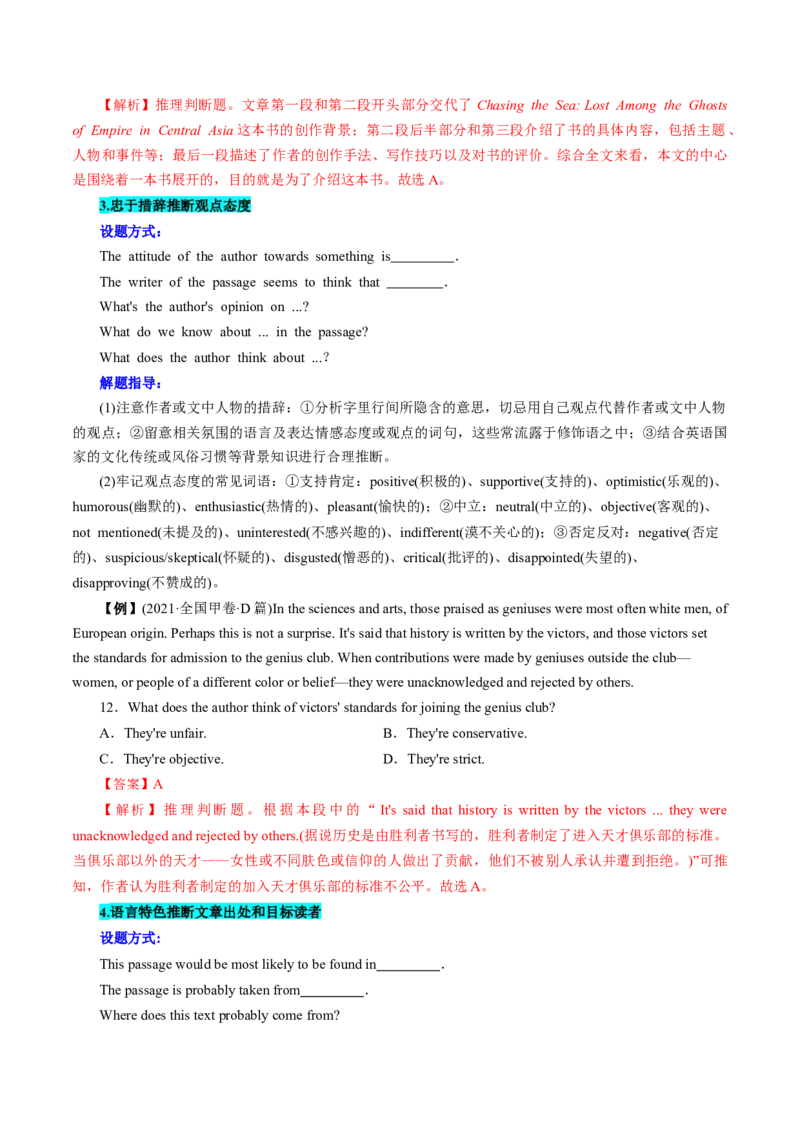 第12讲阅读理解推理判断题（讲）-2023年高考英语一轮复习讲练测（全国通用）（教案）_3.2025英语总复习_赠品通用版（老高考）复习资料_一轮复习