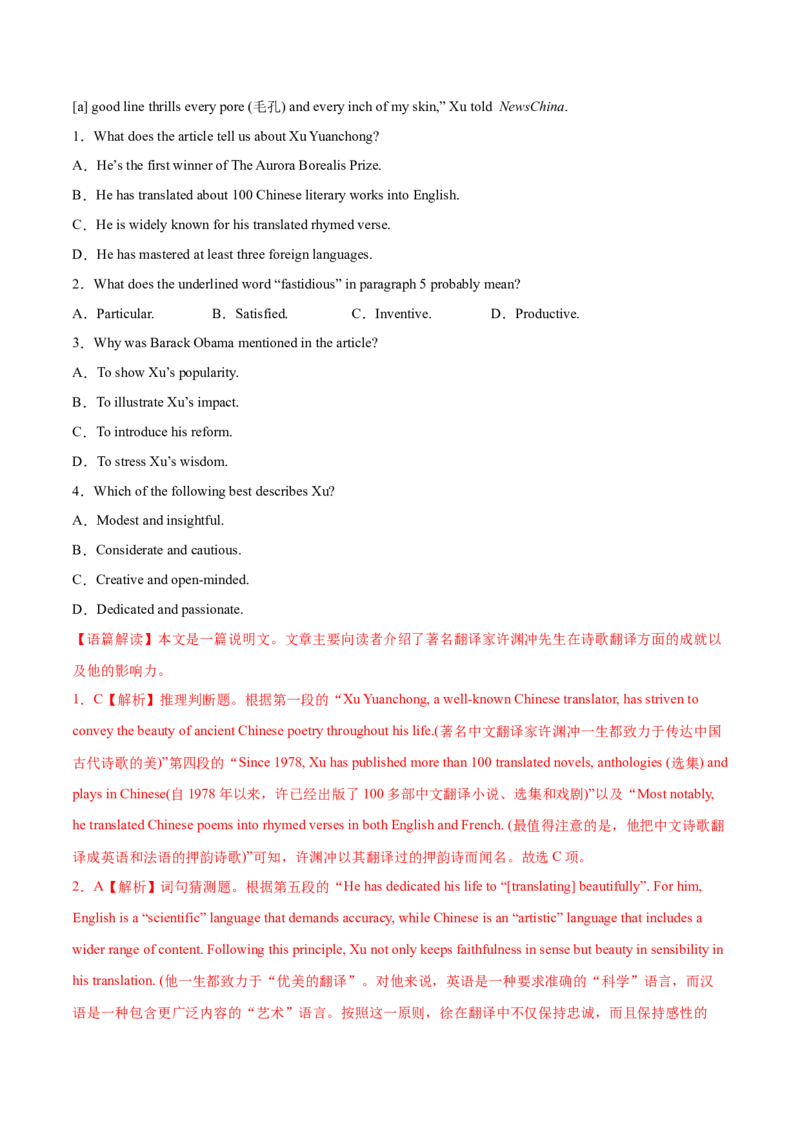 第12讲阅读理解推理判断题（讲）-2023年高考英语一轮复习讲练测（全国通用）（教案）_3.2025英语总复习_赠品通用版（老高考）复习资料_一轮复习