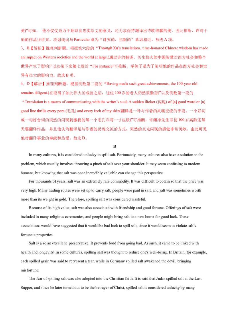 第12讲阅读理解推理判断题（讲）-2023年高考英语一轮复习讲练测（全国通用）（教案）_3.2025英语总复习_赠品通用版（老高考）复习资料_一轮复习