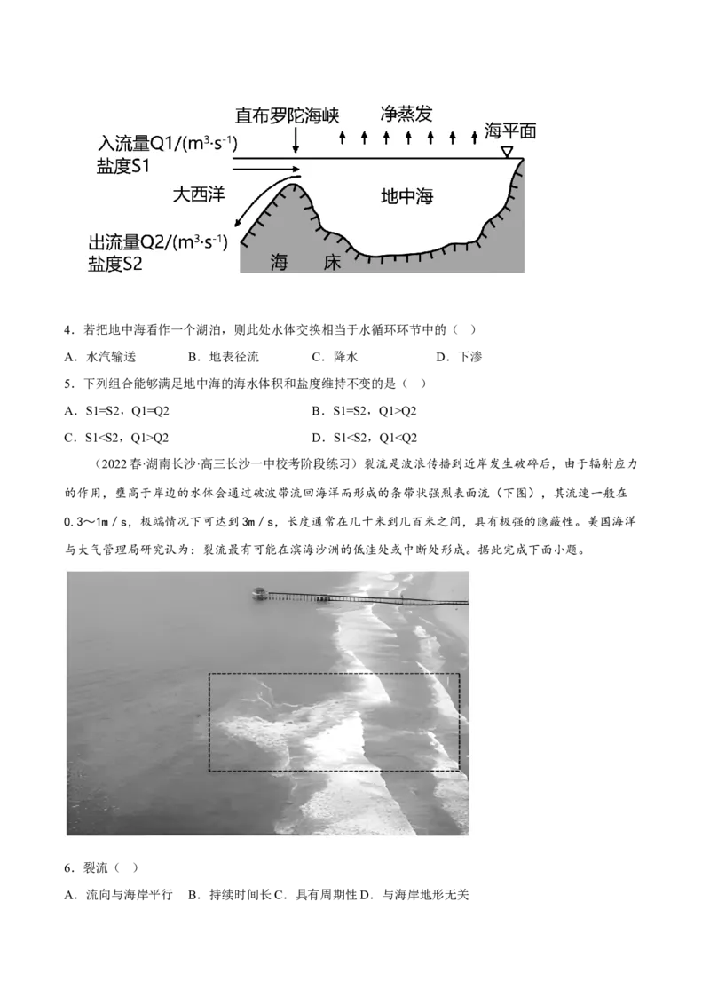 专题04海洋与蓝色发展（分层训练）-高频考点解密2023年高考地理二轮专题复习课件+讲义+分层训练（新高考专用）（原卷版）_9.2025地理总复习_2023年新高考复习资料_二轮复习