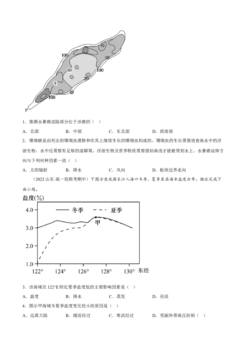 专题04海洋与蓝色发展（分层训练）-高频考点解密2023年高考地理二轮专题复习课件+讲义+分层训练（新高考专用）（原卷版）_9.2025地理总复习_2023年新高考复习资料_二轮复习