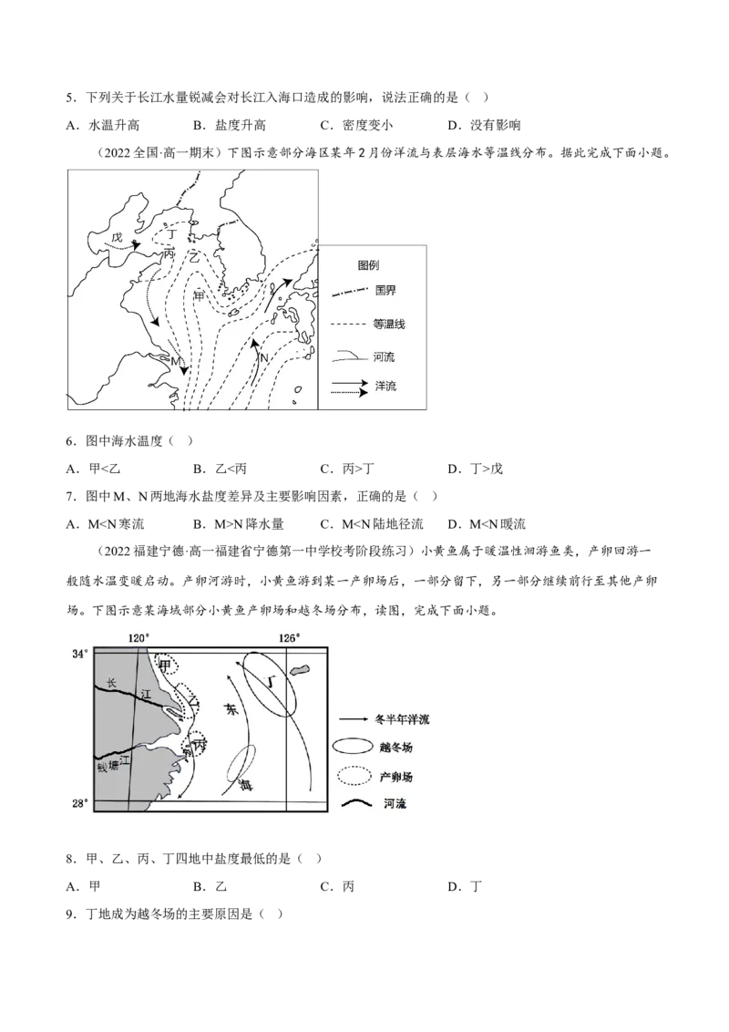 专题04海洋与蓝色发展（分层训练）-高频考点解密2023年高考地理二轮专题复习课件+讲义+分层训练（新高考专用）（原卷版）_9.2025地理总复习_2023年新高考复习资料_二轮复习