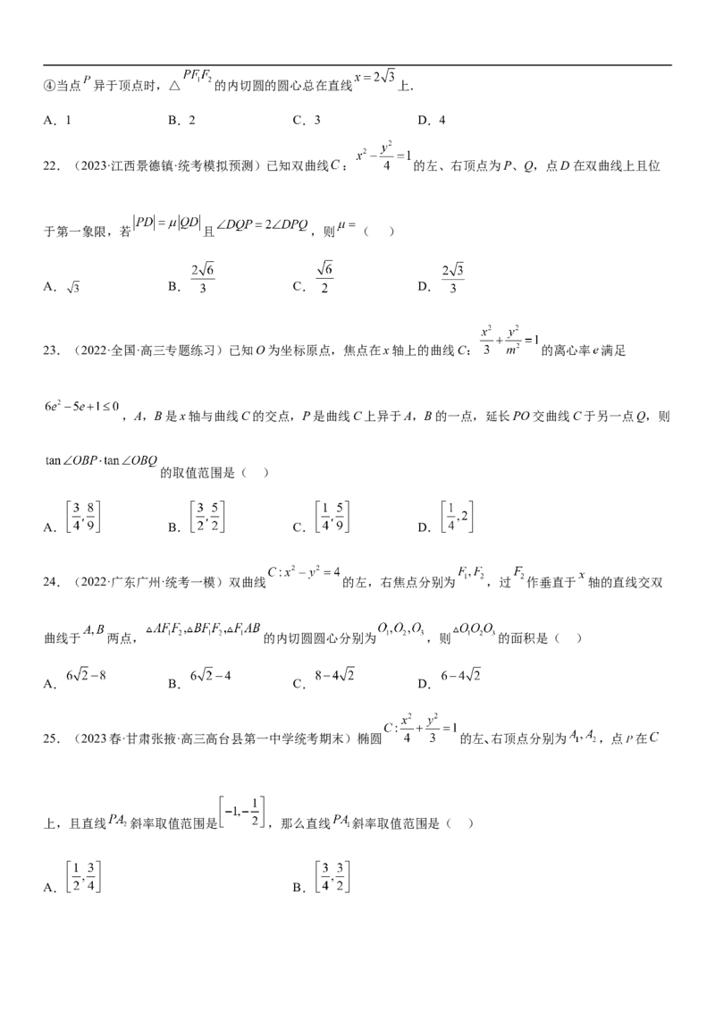 专题23圆锥曲线的综合问题（定值最值范围）（原卷版）_2.2025数学总复习_2023年新高考资料_二轮复习_考点2023年高考数学二轮复习讲义+训练（新高考专用）