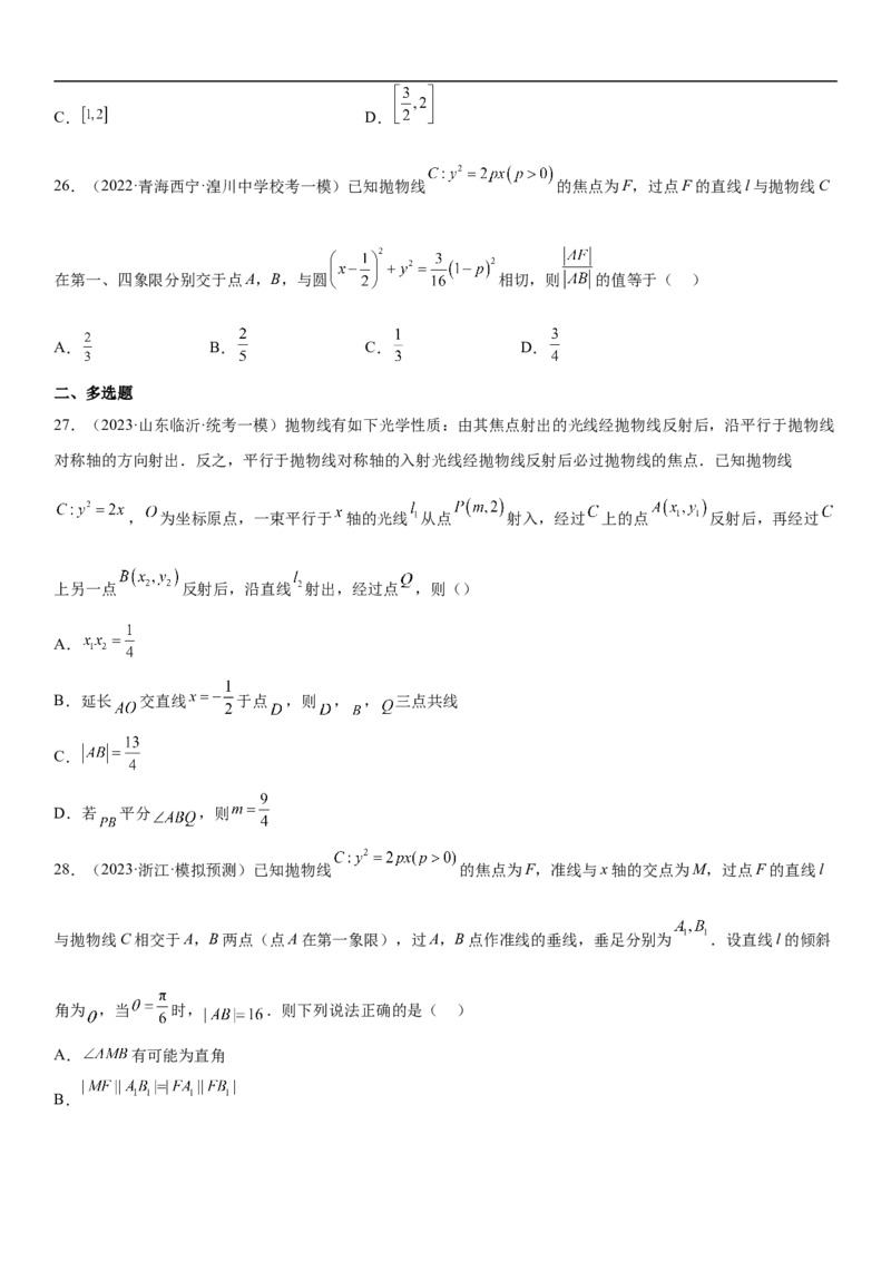 专题23圆锥曲线的综合问题（定值最值范围）（原卷版）_2.2025数学总复习_2023年新高考资料_二轮复习_考点2023年高考数学二轮复习讲义+训练（新高考专用）