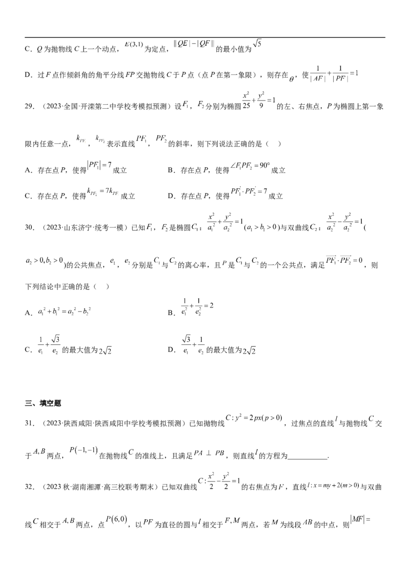 专题23圆锥曲线的综合问题（定值最值范围）（原卷版）_2.2025数学总复习_2023年新高考资料_二轮复习_考点2023年高考数学二轮复习讲义+训练（新高考专用）