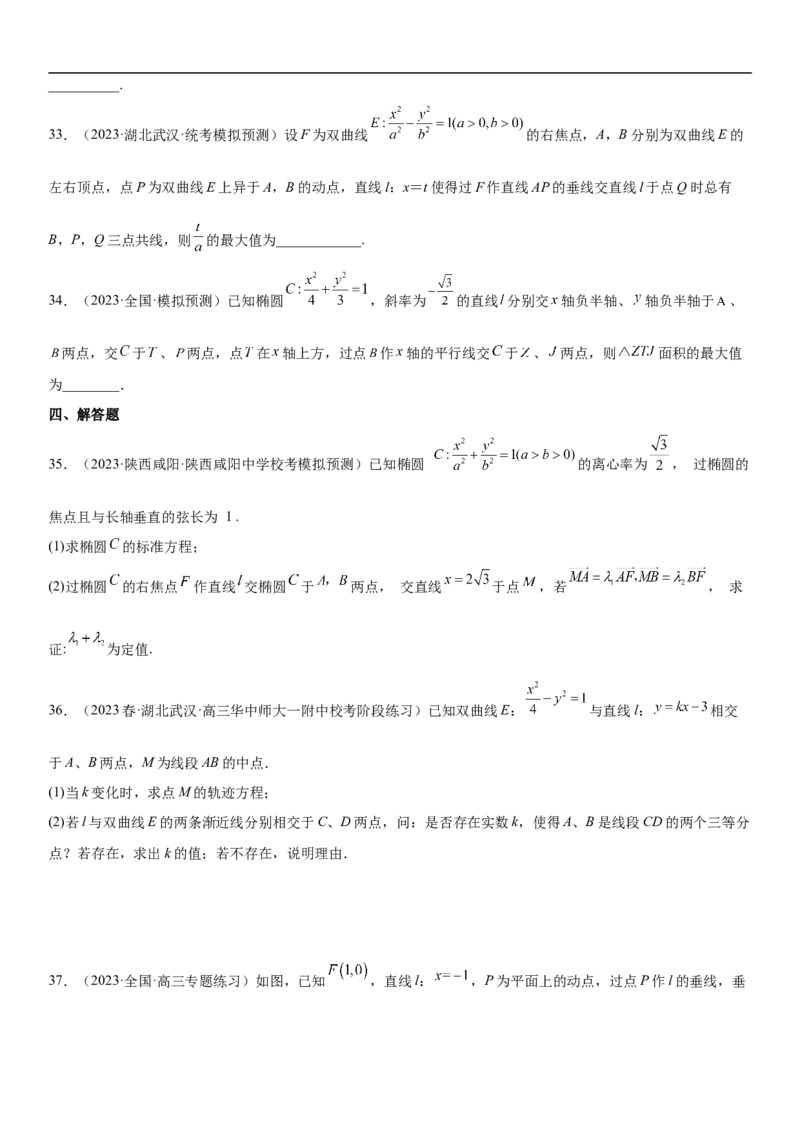 专题23圆锥曲线的综合问题（定值最值范围）（原卷版）_2.2025数学总复习_2023年新高考资料_二轮复习_考点2023年高考数学二轮复习讲义+训练（新高考专用）