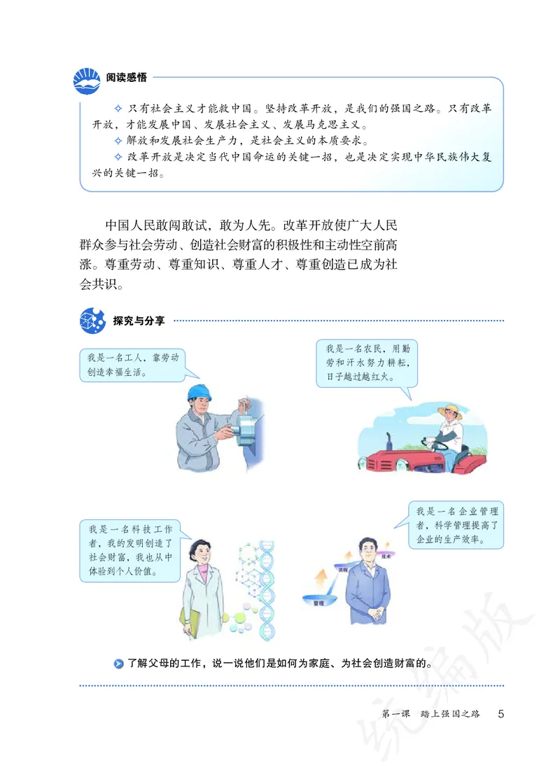 初中三年级上册道法_教资初高中_教资面试2025教资面试备考资料合集_教资面试资料合集_3、教资面试资料包大全_45大圣中小幼面试资料包_初中_政治_初中道德与法治电子课本