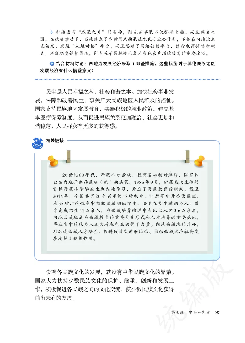 初中三年级上册道法_教资初高中_教资面试2025教资面试备考资料合集_教资面试资料合集_3、教资面试资料包大全_45大圣中小幼面试资料包_初中_政治_初中道德与法治电子课本