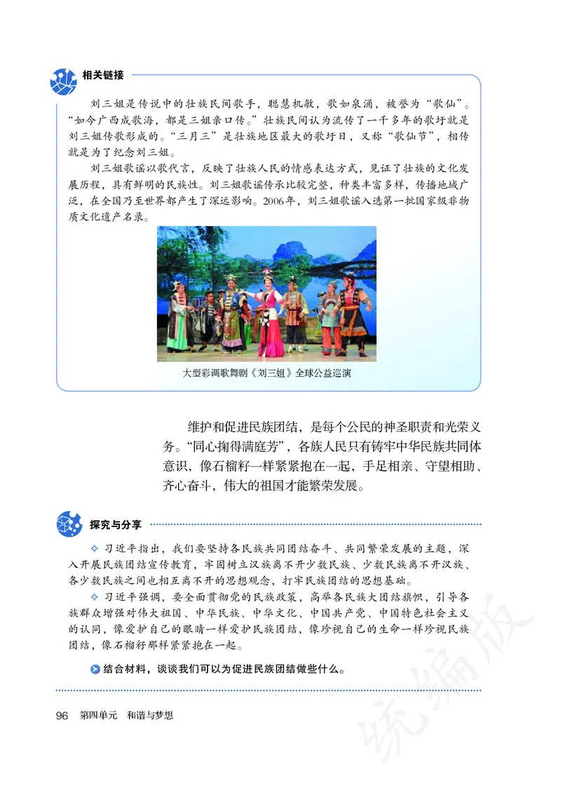 初中三年级上册道法_教资初高中_教资面试2025教资面试备考资料合集_教资面试资料合集_3、教资面试资料包大全_45大圣中小幼面试资料包_初中_政治_初中道德与法治电子课本