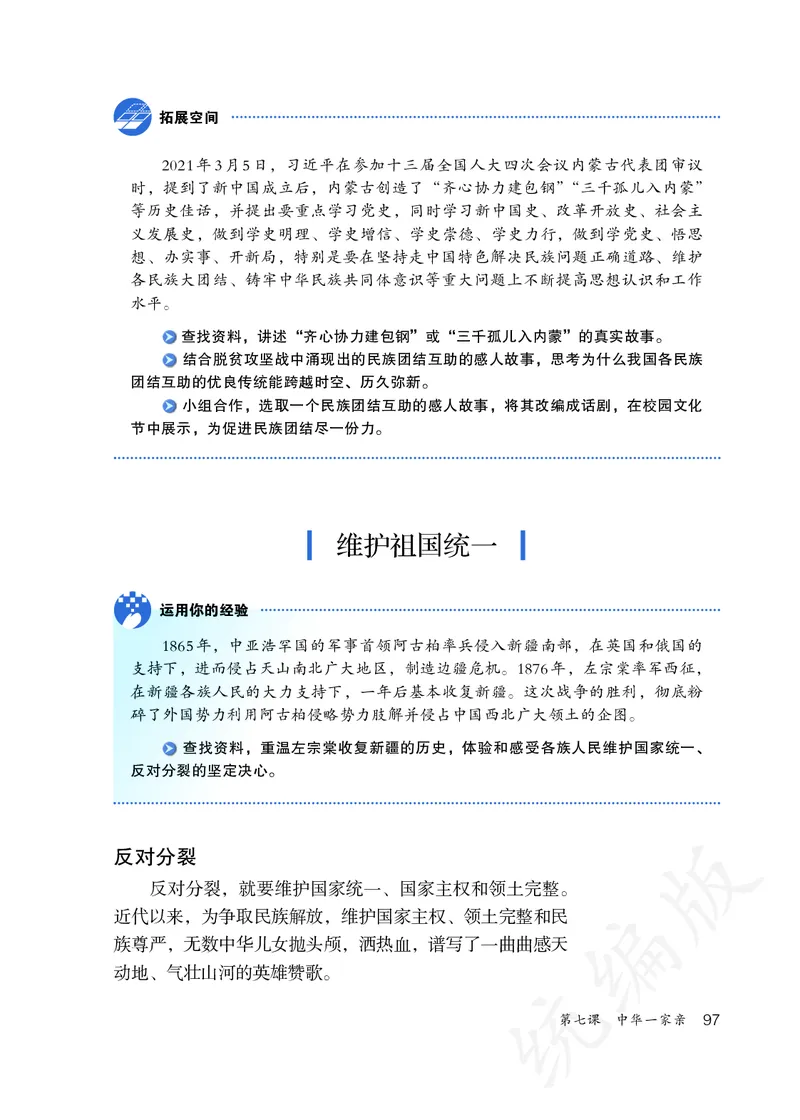 初中三年级上册道法_教资初高中_教资面试2025教资面试备考资料合集_教资面试资料合集_3、教资面试资料包大全_45大圣中小幼面试资料包_初中_政治_初中道德与法治电子课本