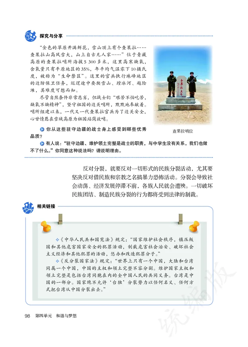 初中三年级上册道法_教资初高中_教资面试2025教资面试备考资料合集_教资面试资料合集_3、教资面试资料包大全_45大圣中小幼面试资料包_初中_政治_初中道德与法治电子课本