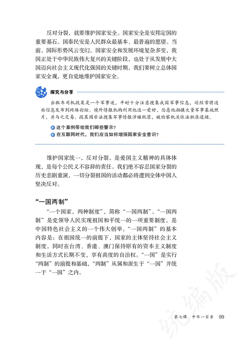 初中三年级上册道法_教资初高中_教资面试2025教资面试备考资料合集_教资面试资料合集_3、教资面试资料包大全_45大圣中小幼面试资料包_初中_政治_初中道德与法治电子课本