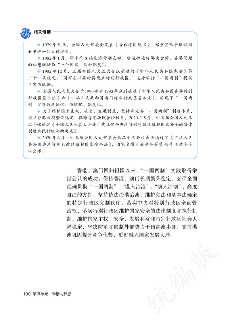 初中三年级上册道法_教资初高中_教资面试2025教资面试备考资料合集_教资面试资料合集_3、教资面试资料包大全_45大圣中小幼面试资料包_初中_政治_初中道德与法治电子课本