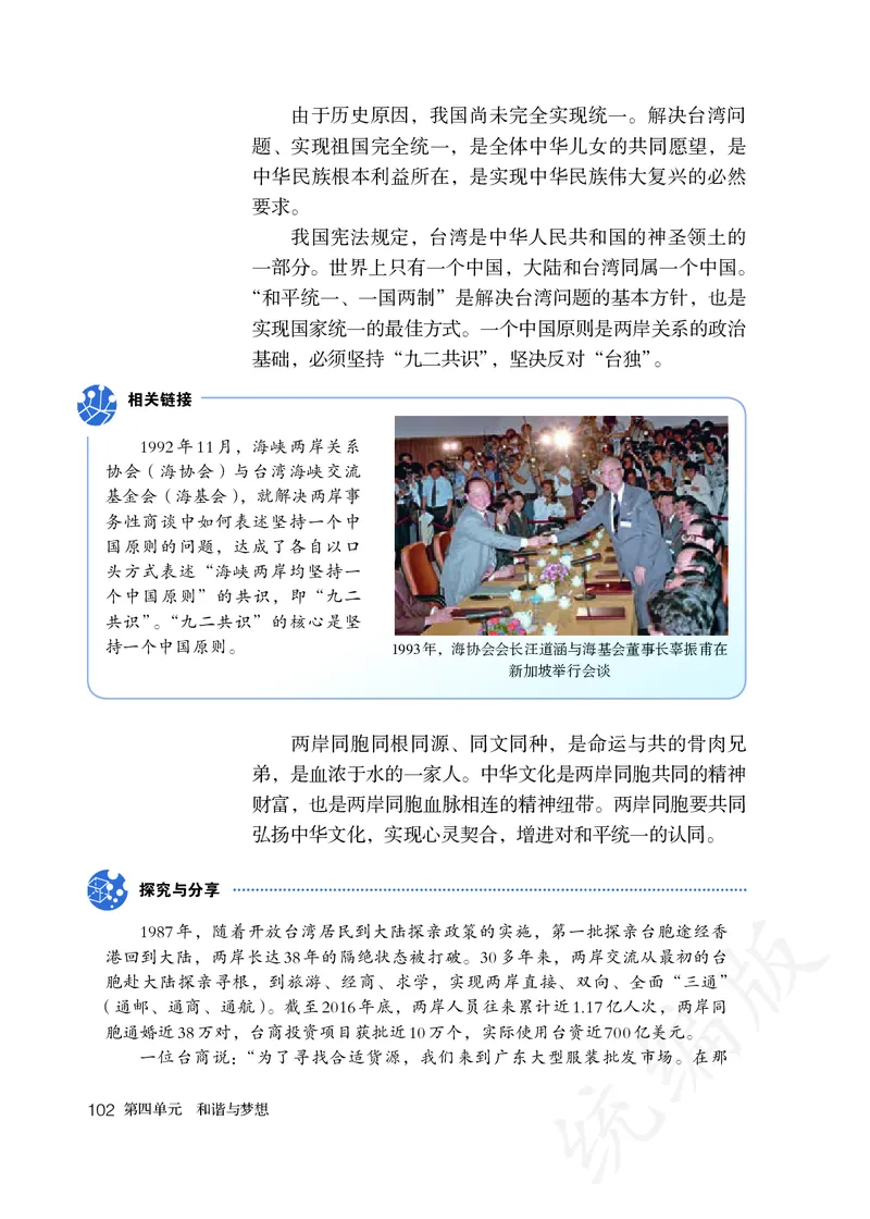 初中三年级上册道法_教资初高中_教资面试2025教资面试备考资料合集_教资面试资料合集_3、教资面试资料包大全_45大圣中小幼面试资料包_初中_政治_初中道德与法治电子课本