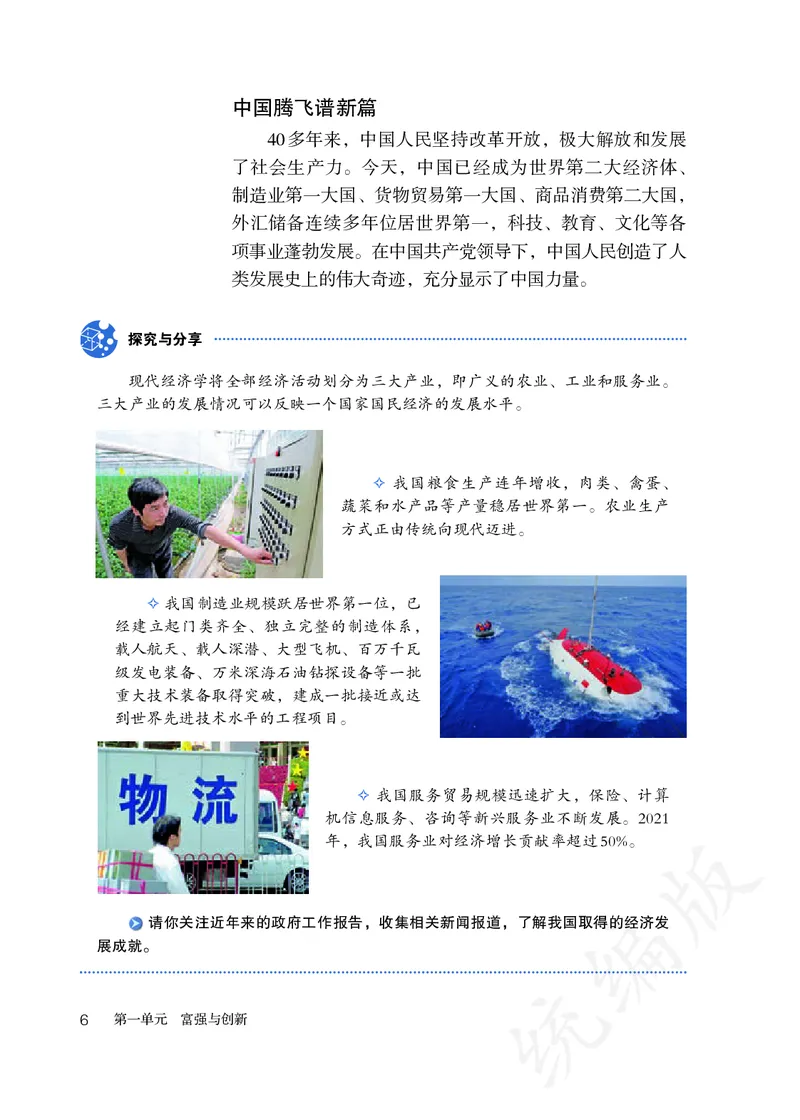 初中三年级上册道法_教资初高中_教资面试2025教资面试备考资料合集_教资面试资料合集_3、教资面试资料包大全_45大圣中小幼面试资料包_初中_政治_初中道德与法治电子课本