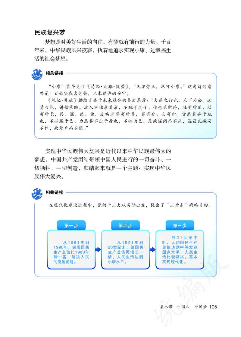 初中三年级上册道法_教资初高中_教资面试2025教资面试备考资料合集_教资面试资料合集_3、教资面试资料包大全_45大圣中小幼面试资料包_初中_政治_初中道德与法治电子课本