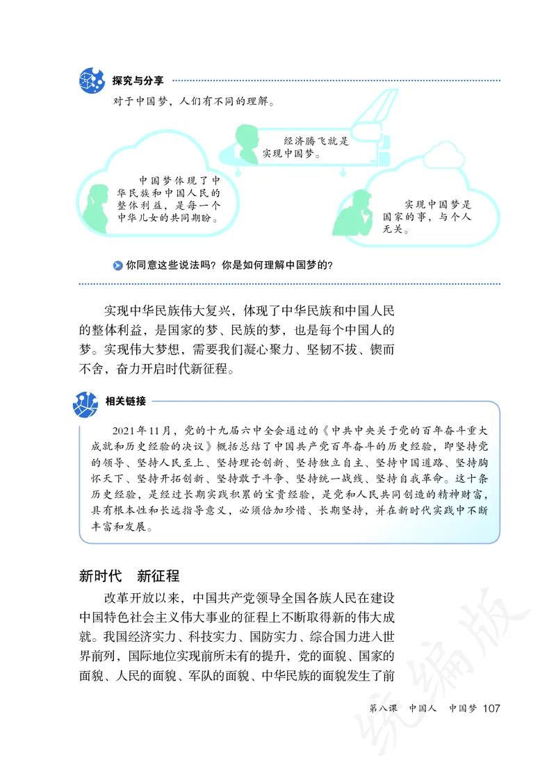初中三年级上册道法_教资初高中_教资面试2025教资面试备考资料合集_教资面试资料合集_3、教资面试资料包大全_45大圣中小幼面试资料包_初中_政治_初中道德与法治电子课本