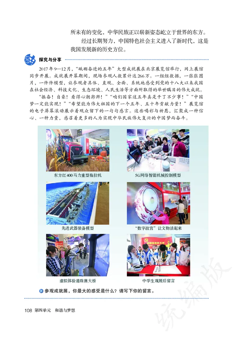 初中三年级上册道法_教资初高中_教资面试2025教资面试备考资料合集_教资面试资料合集_3、教资面试资料包大全_45大圣中小幼面试资料包_初中_政治_初中道德与法治电子课本