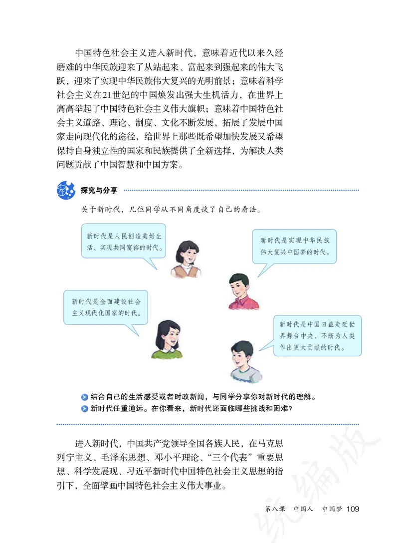 初中三年级上册道法_教资初高中_教资面试2025教资面试备考资料合集_教资面试资料合集_3、教资面试资料包大全_45大圣中小幼面试资料包_初中_政治_初中道德与法治电子课本