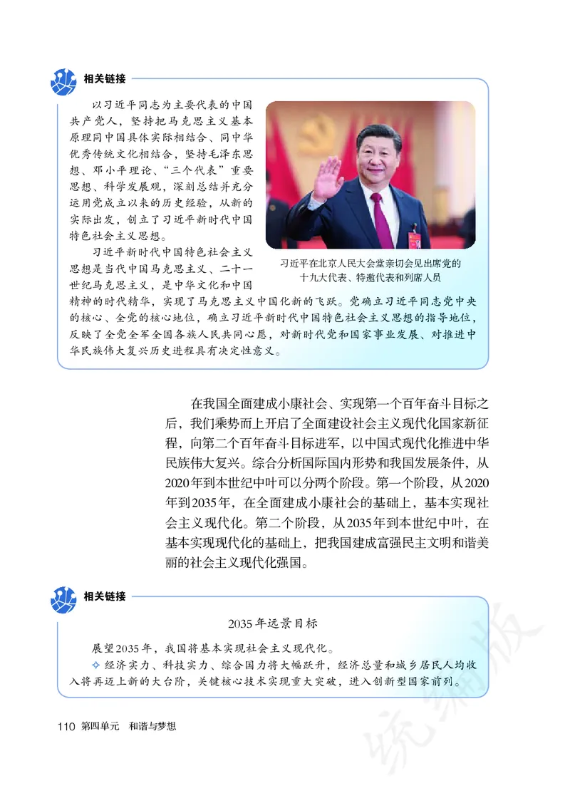 初中三年级上册道法_教资初高中_教资面试2025教资面试备考资料合集_教资面试资料合集_3、教资面试资料包大全_45大圣中小幼面试资料包_初中_政治_初中道德与法治电子课本