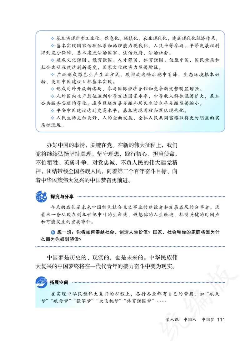 初中三年级上册道法_教资初高中_教资面试2025教资面试备考资料合集_教资面试资料合集_3、教资面试资料包大全_45大圣中小幼面试资料包_初中_政治_初中道德与法治电子课本