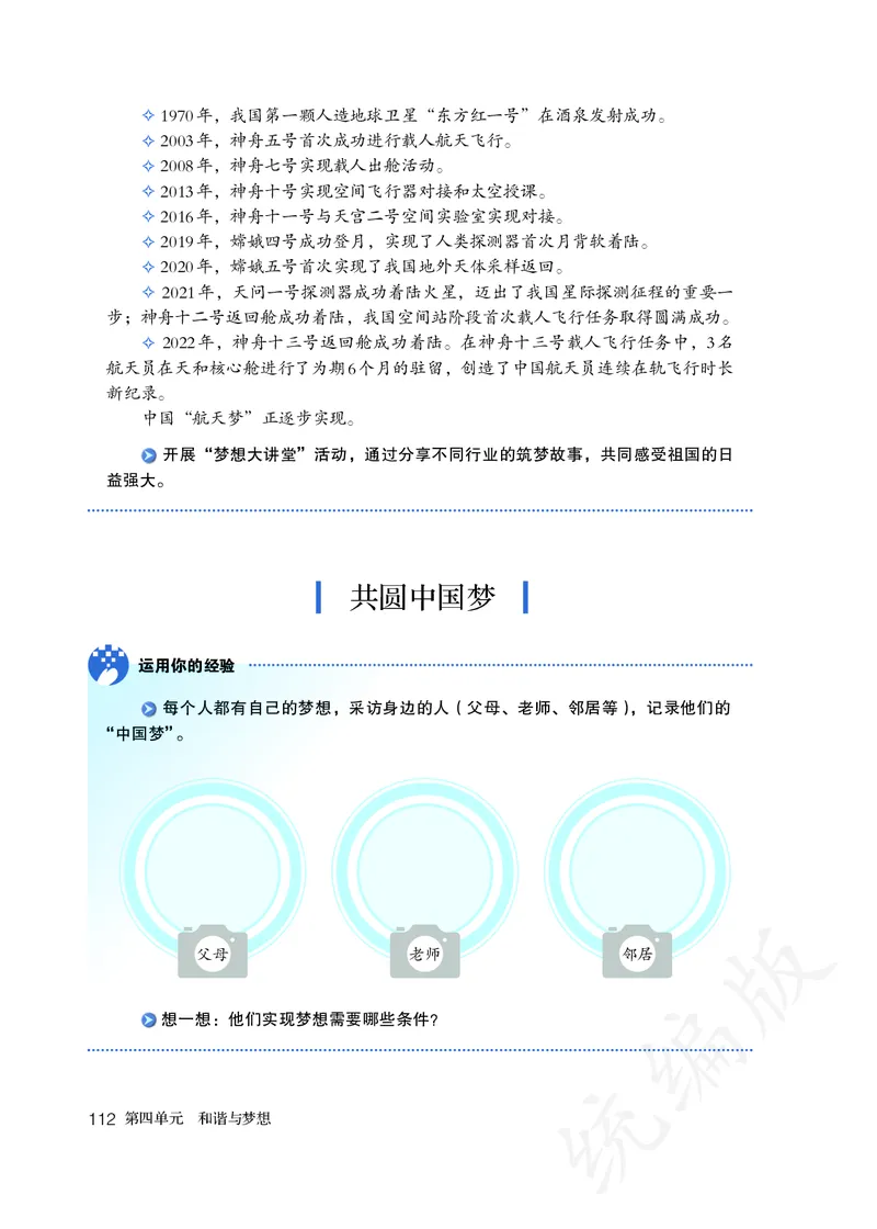 初中三年级上册道法_教资初高中_教资面试2025教资面试备考资料合集_教资面试资料合集_3、教资面试资料包大全_45大圣中小幼面试资料包_初中_政治_初中道德与法治电子课本