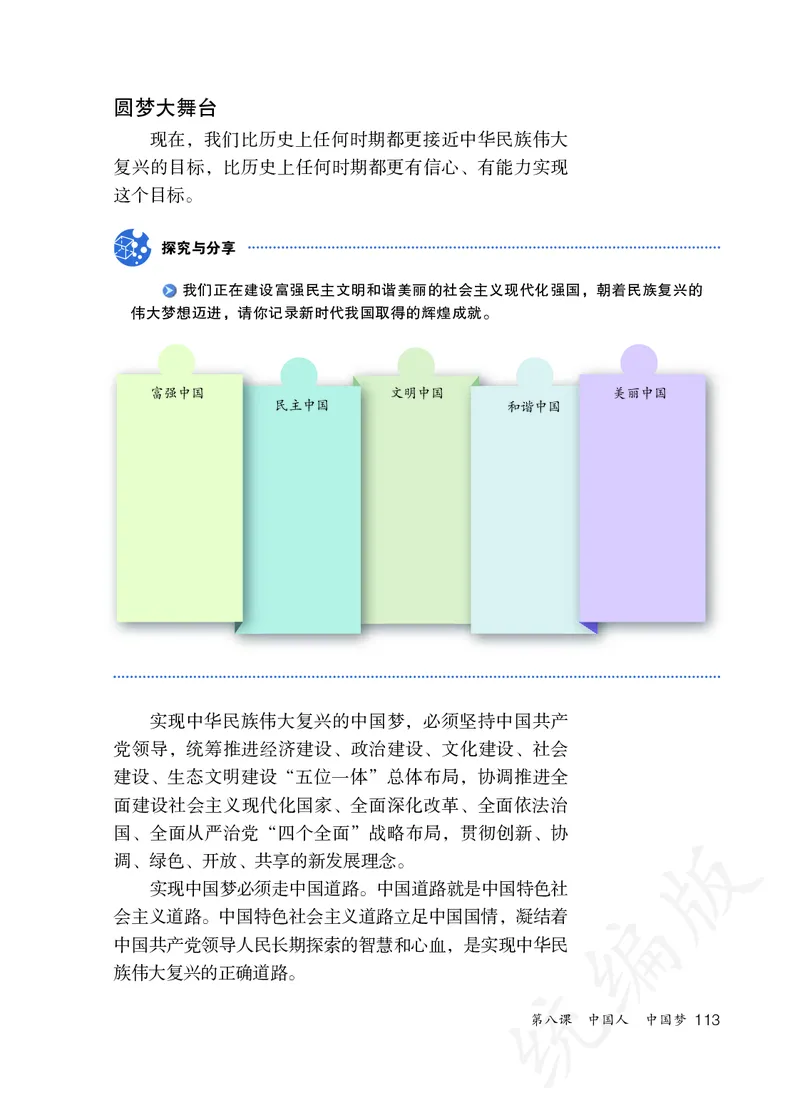 初中三年级上册道法_教资初高中_教资面试2025教资面试备考资料合集_教资面试资料合集_3、教资面试资料包大全_45大圣中小幼面试资料包_初中_政治_初中道德与法治电子课本