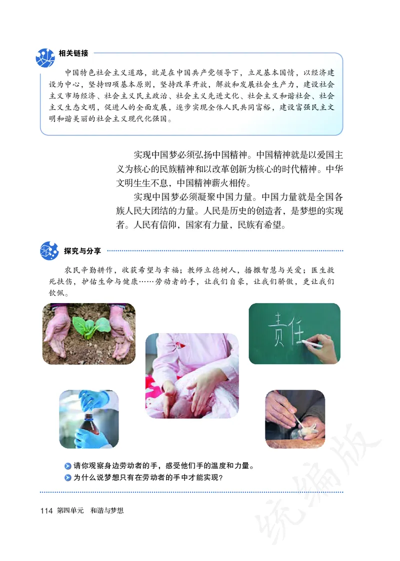 初中三年级上册道法_教资初高中_教资面试2025教资面试备考资料合集_教资面试资料合集_3、教资面试资料包大全_45大圣中小幼面试资料包_初中_政治_初中道德与法治电子课本