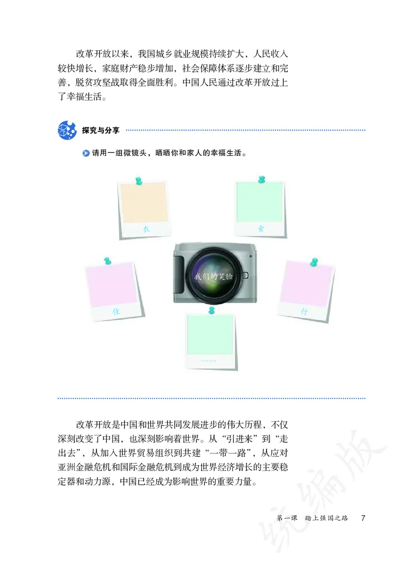 初中三年级上册道法_教资初高中_教资面试2025教资面试备考资料合集_教资面试资料合集_3、教资面试资料包大全_45大圣中小幼面试资料包_初中_政治_初中道德与法治电子课本