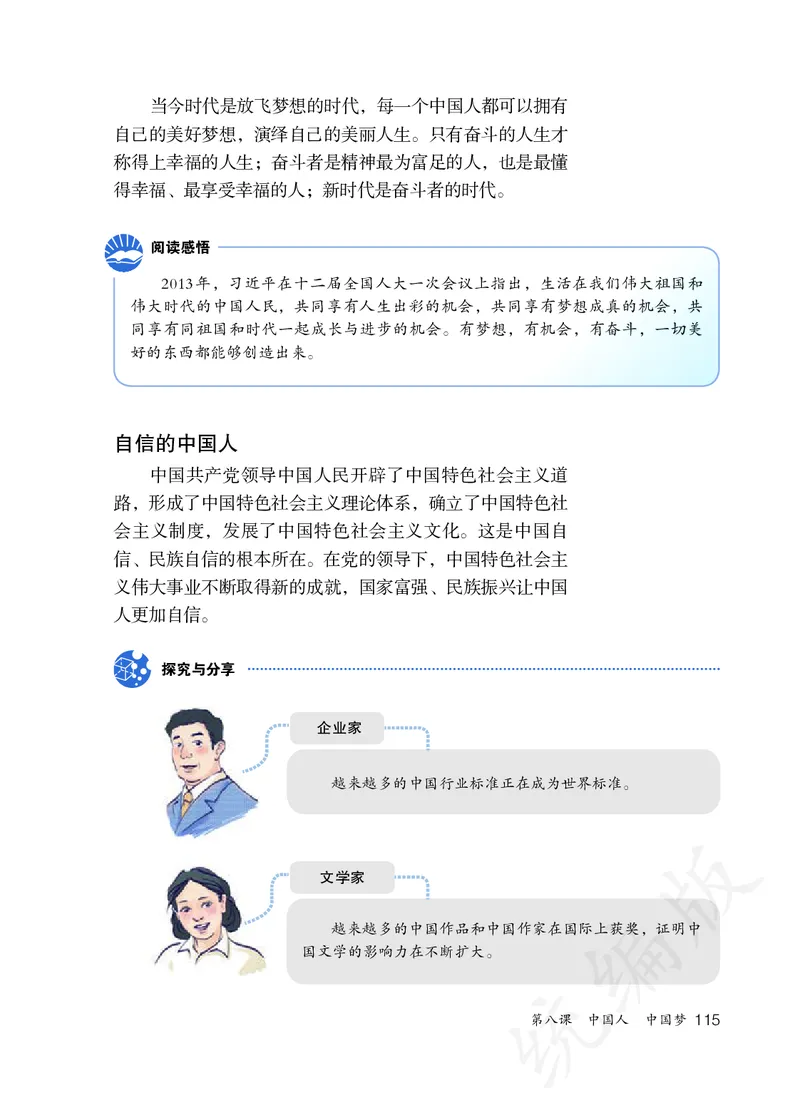 初中三年级上册道法_教资初高中_教资面试2025教资面试备考资料合集_教资面试资料合集_3、教资面试资料包大全_45大圣中小幼面试资料包_初中_政治_初中道德与法治电子课本