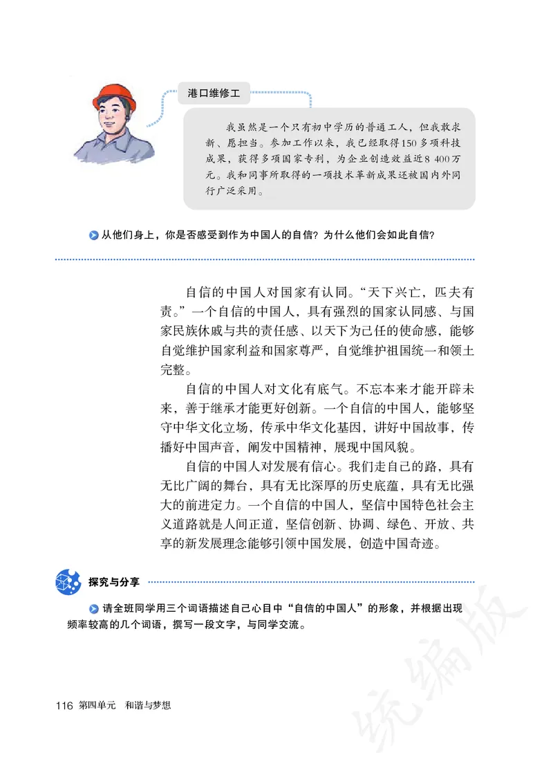 初中三年级上册道法_教资初高中_教资面试2025教资面试备考资料合集_教资面试资料合集_3、教资面试资料包大全_45大圣中小幼面试资料包_初中_政治_初中道德与法治电子课本