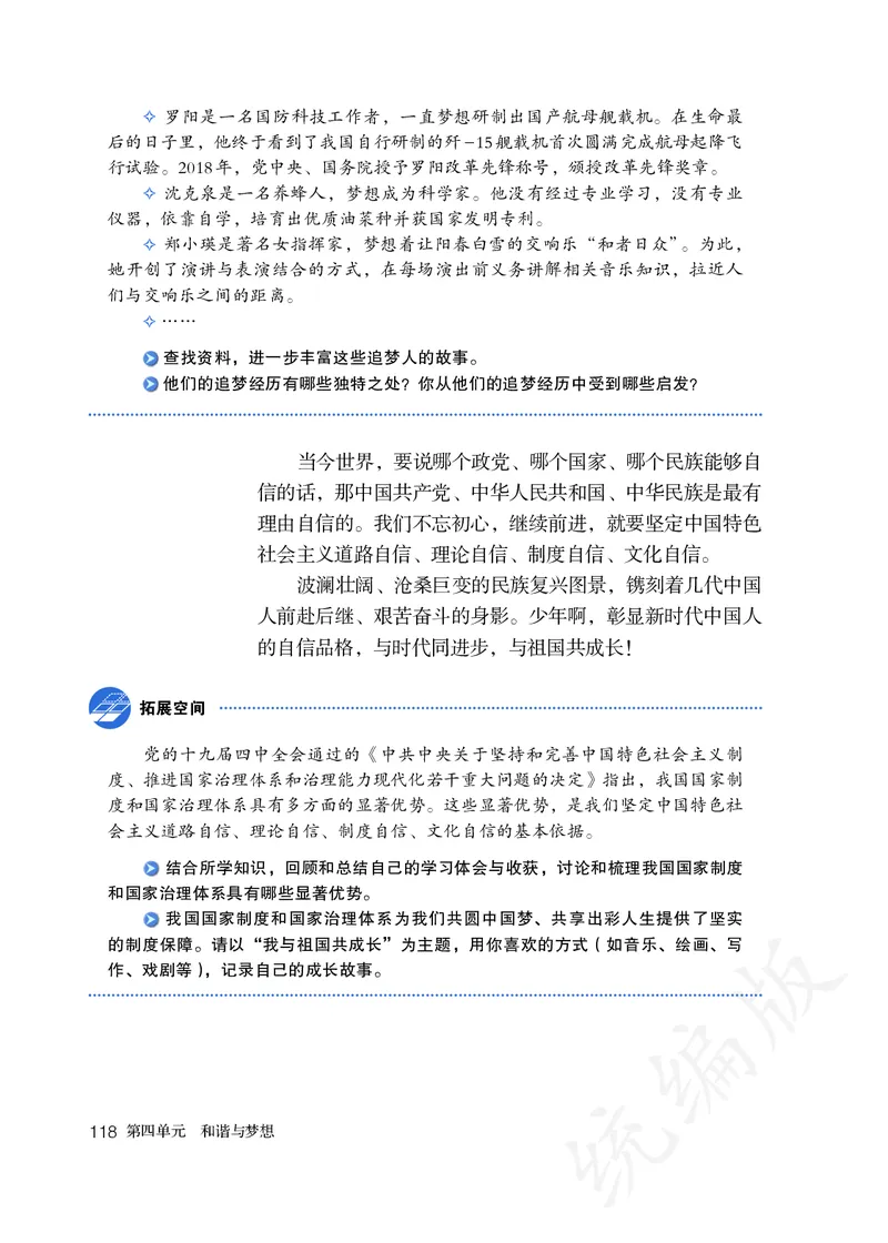 初中三年级上册道法_教资初高中_教资面试2025教资面试备考资料合集_教资面试资料合集_3、教资面试资料包大全_45大圣中小幼面试资料包_初中_政治_初中道德与法治电子课本