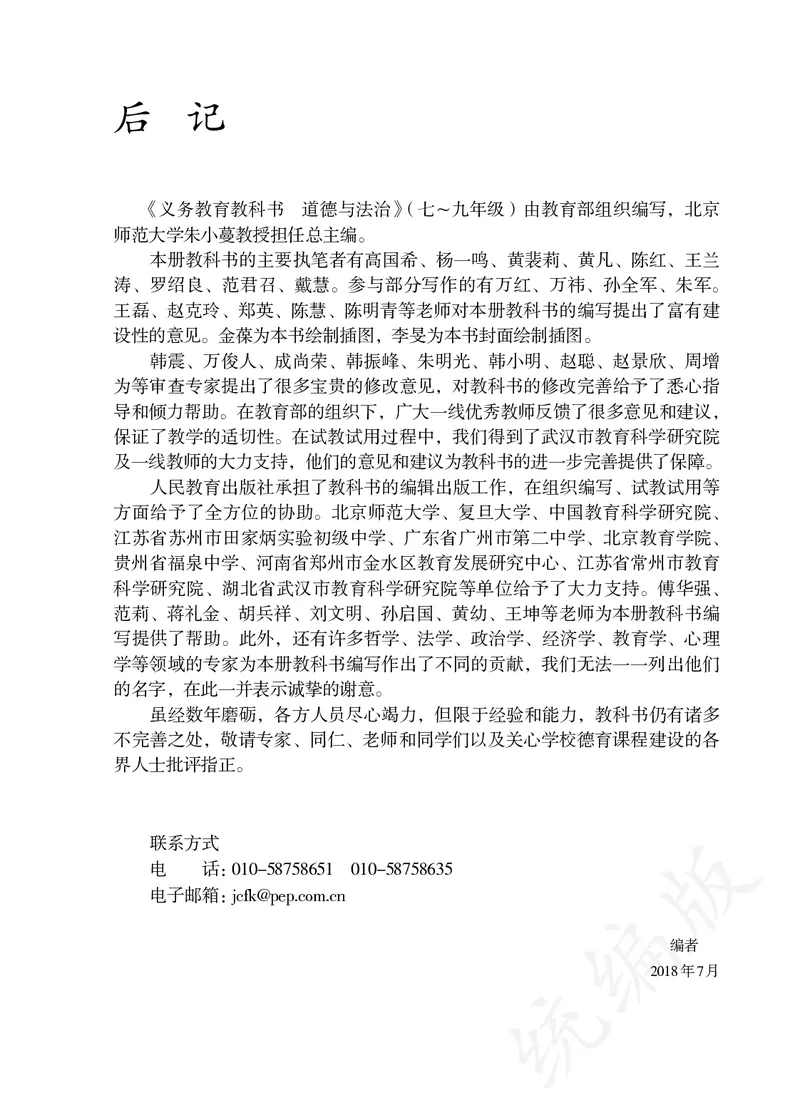 初中三年级上册道法_教资初高中_教资面试2025教资面试备考资料合集_教资面试资料合集_3、教资面试资料包大全_45大圣中小幼面试资料包_初中_政治_初中道德与法治电子课本
