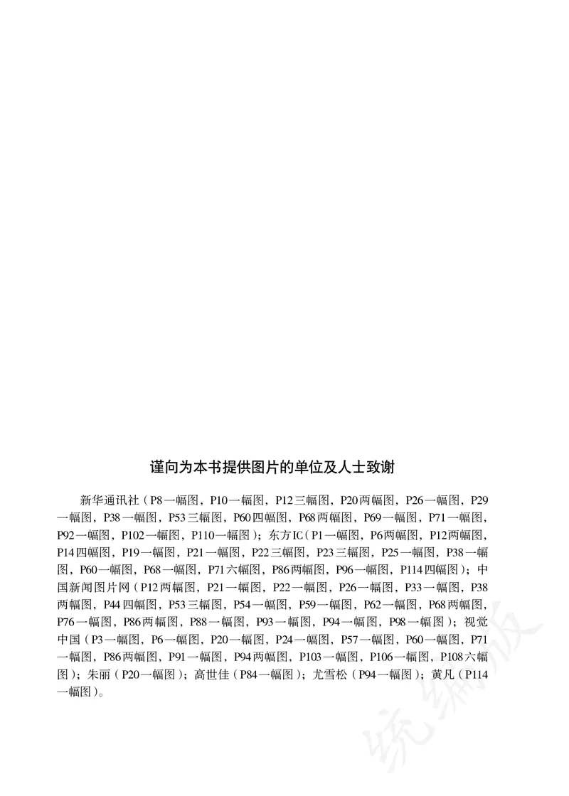 初中三年级上册道法_教资初高中_教资面试2025教资面试备考资料合集_教资面试资料合集_3、教资面试资料包大全_45大圣中小幼面试资料包_初中_政治_初中道德与法治电子课本