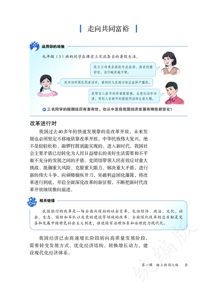 初中三年级上册道法_教资初高中_教资面试2025教资面试备考资料合集_教资面试资料合集_3、教资面试资料包大全_45大圣中小幼面试资料包_初中_政治_初中道德与法治电子课本