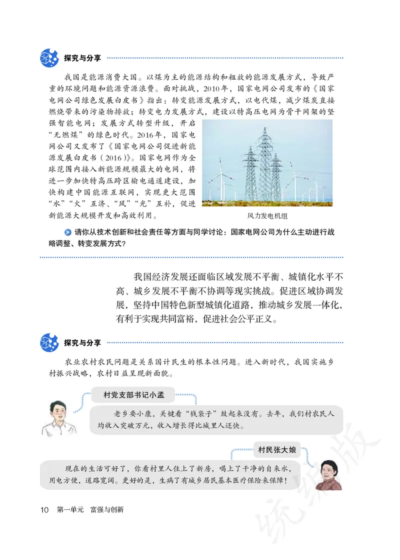 初中三年级上册道法_教资初高中_教资面试2025教资面试备考资料合集_教资面试资料合集_3、教资面试资料包大全_45大圣中小幼面试资料包_初中_政治_初中道德与法治电子课本