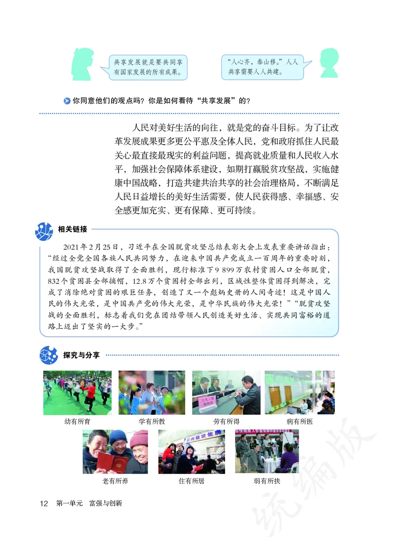 初中三年级上册道法_教资初高中_教资面试2025教资面试备考资料合集_教资面试资料合集_3、教资面试资料包大全_45大圣中小幼面试资料包_初中_政治_初中道德与法治电子课本