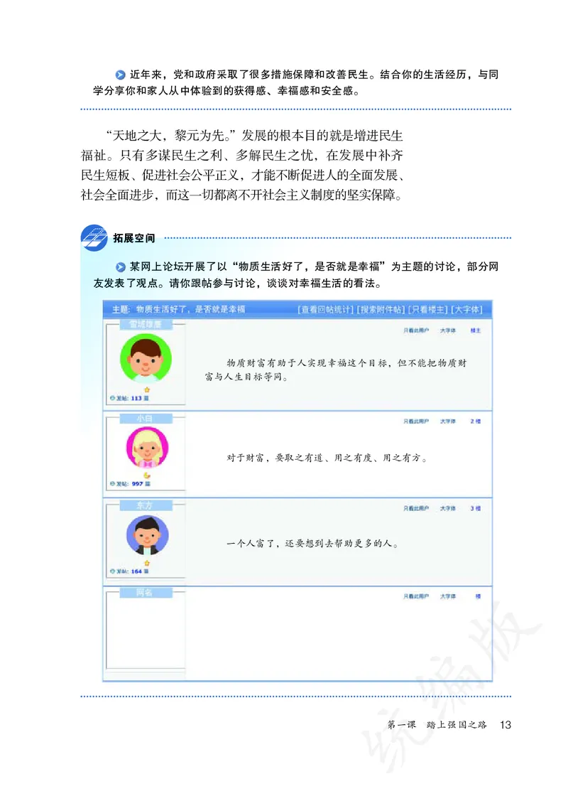 初中三年级上册道法_教资初高中_教资面试2025教资面试备考资料合集_教资面试资料合集_3、教资面试资料包大全_45大圣中小幼面试资料包_初中_政治_初中道德与法治电子课本