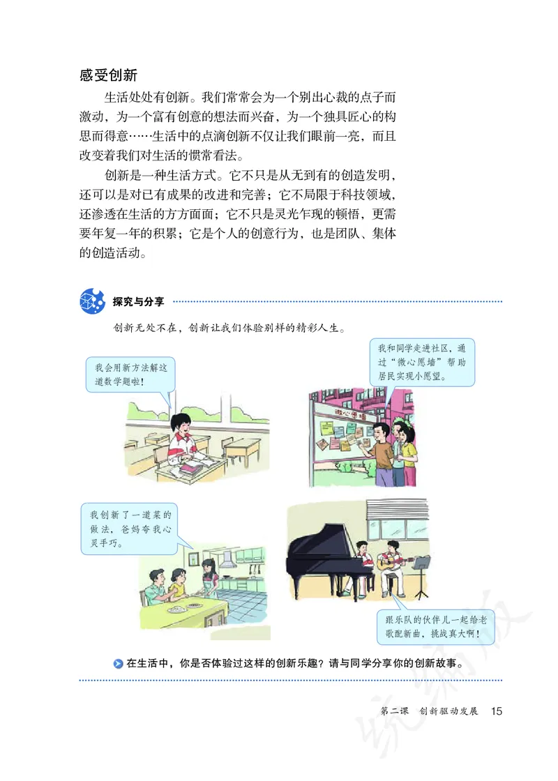 初中三年级上册道法_教资初高中_教资面试2025教资面试备考资料合集_教资面试资料合集_3、教资面试资料包大全_45大圣中小幼面试资料包_初中_政治_初中道德与法治电子课本