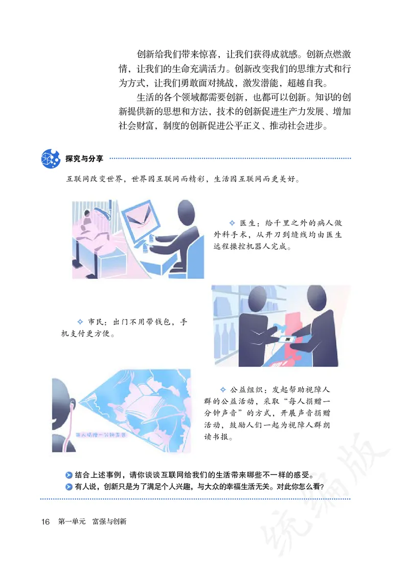 初中三年级上册道法_教资初高中_教资面试2025教资面试备考资料合集_教资面试资料合集_3、教资面试资料包大全_45大圣中小幼面试资料包_初中_政治_初中道德与法治电子课本