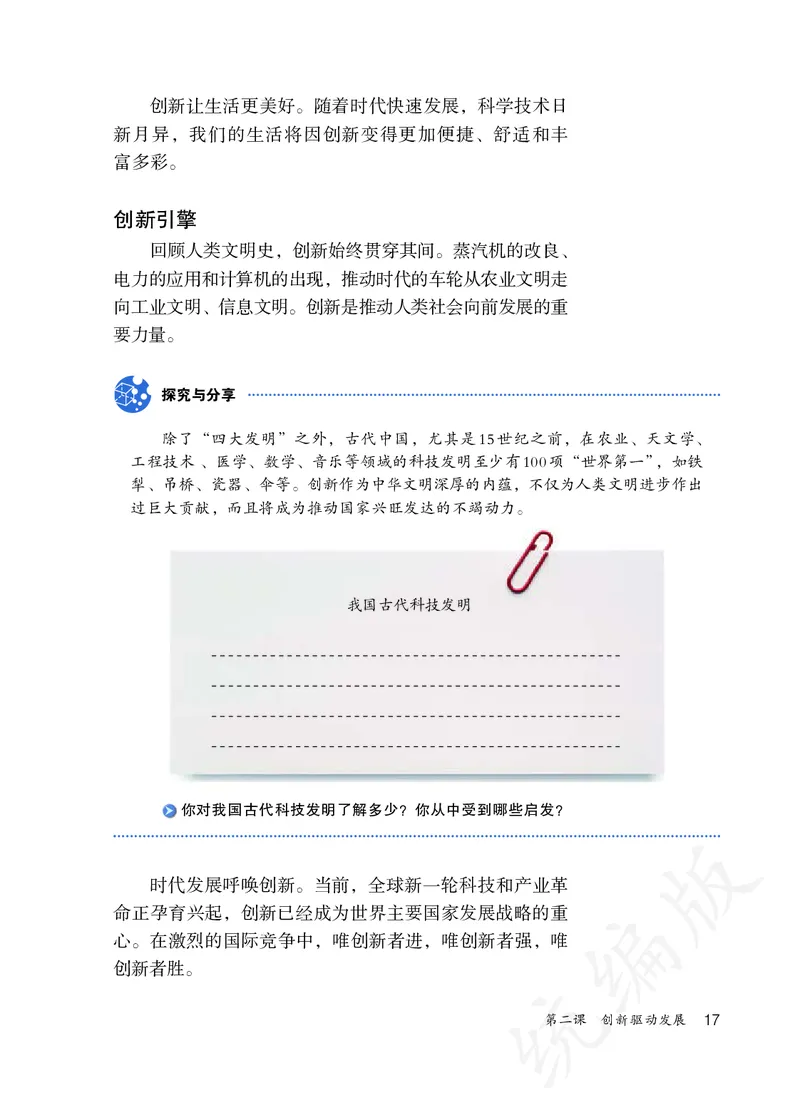 初中三年级上册道法_教资初高中_教资面试2025教资面试备考资料合集_教资面试资料合集_3、教资面试资料包大全_45大圣中小幼面试资料包_初中_政治_初中道德与法治电子课本