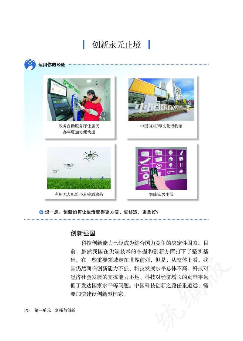 初中三年级上册道法_教资初高中_教资面试2025教资面试备考资料合集_教资面试资料合集_3、教资面试资料包大全_45大圣中小幼面试资料包_初中_政治_初中道德与法治电子课本