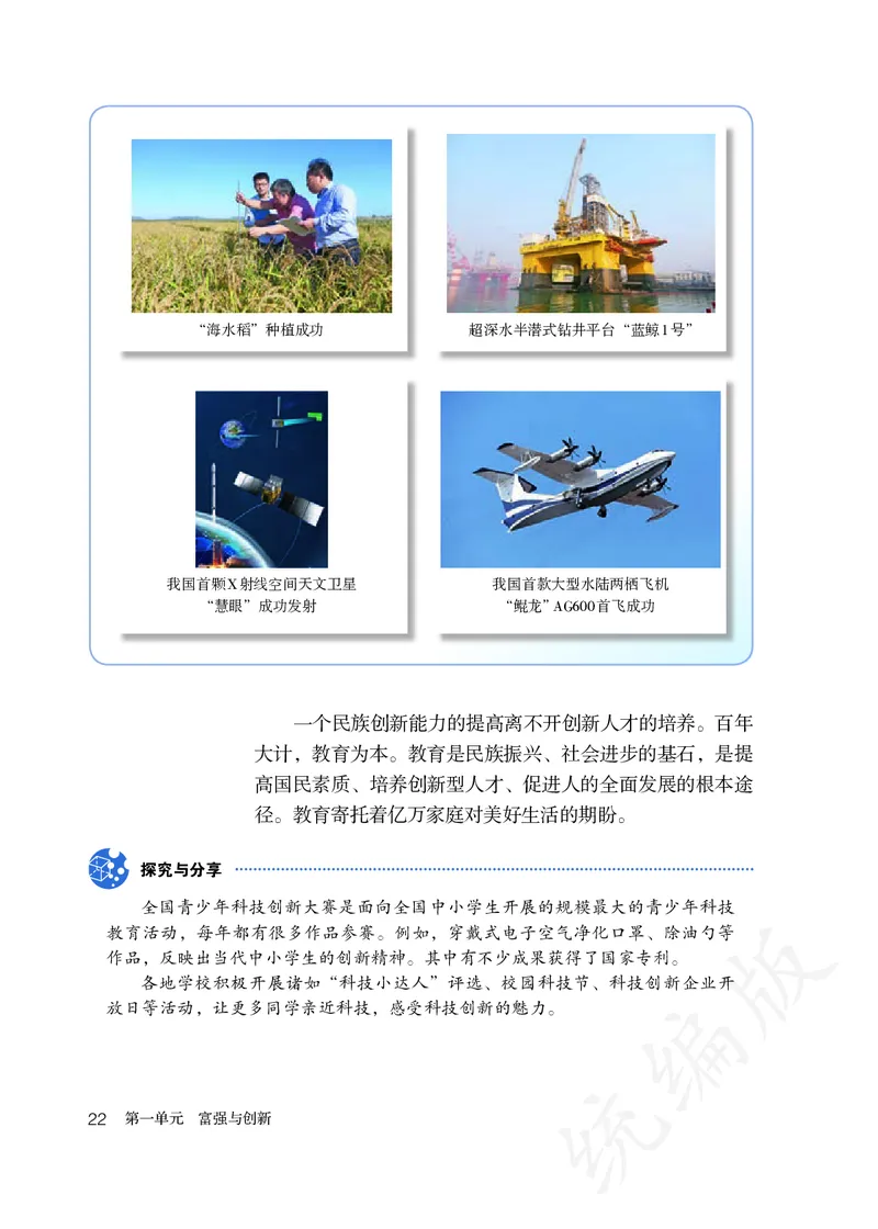 初中三年级上册道法_教资初高中_教资面试2025教资面试备考资料合集_教资面试资料合集_3、教资面试资料包大全_45大圣中小幼面试资料包_初中_政治_初中道德与法治电子课本