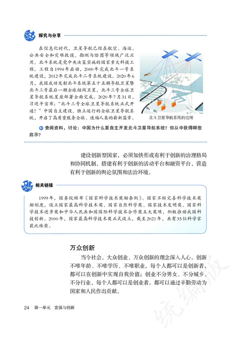 初中三年级上册道法_教资初高中_教资面试2025教资面试备考资料合集_教资面试资料合集_3、教资面试资料包大全_45大圣中小幼面试资料包_初中_政治_初中道德与法治电子课本
