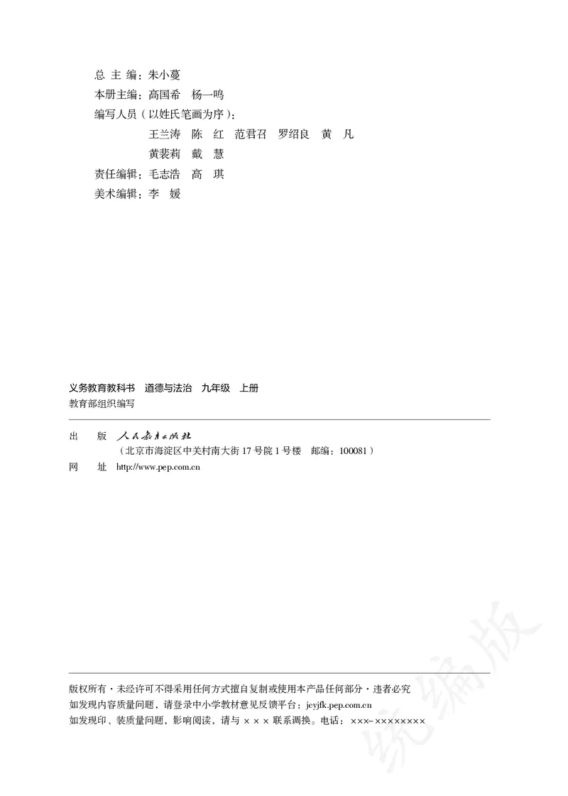 初中三年级上册道法_教资初高中_教资面试2025教资面试备考资料合集_教资面试资料合集_3、教资面试资料包大全_45大圣中小幼面试资料包_初中_政治_初中道德与法治电子课本